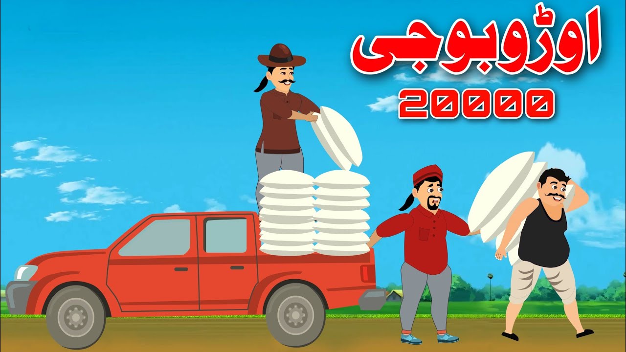 Flour Sack 20000 Story | Pashto Cartoon Story 2023 | By Khan Cartoon