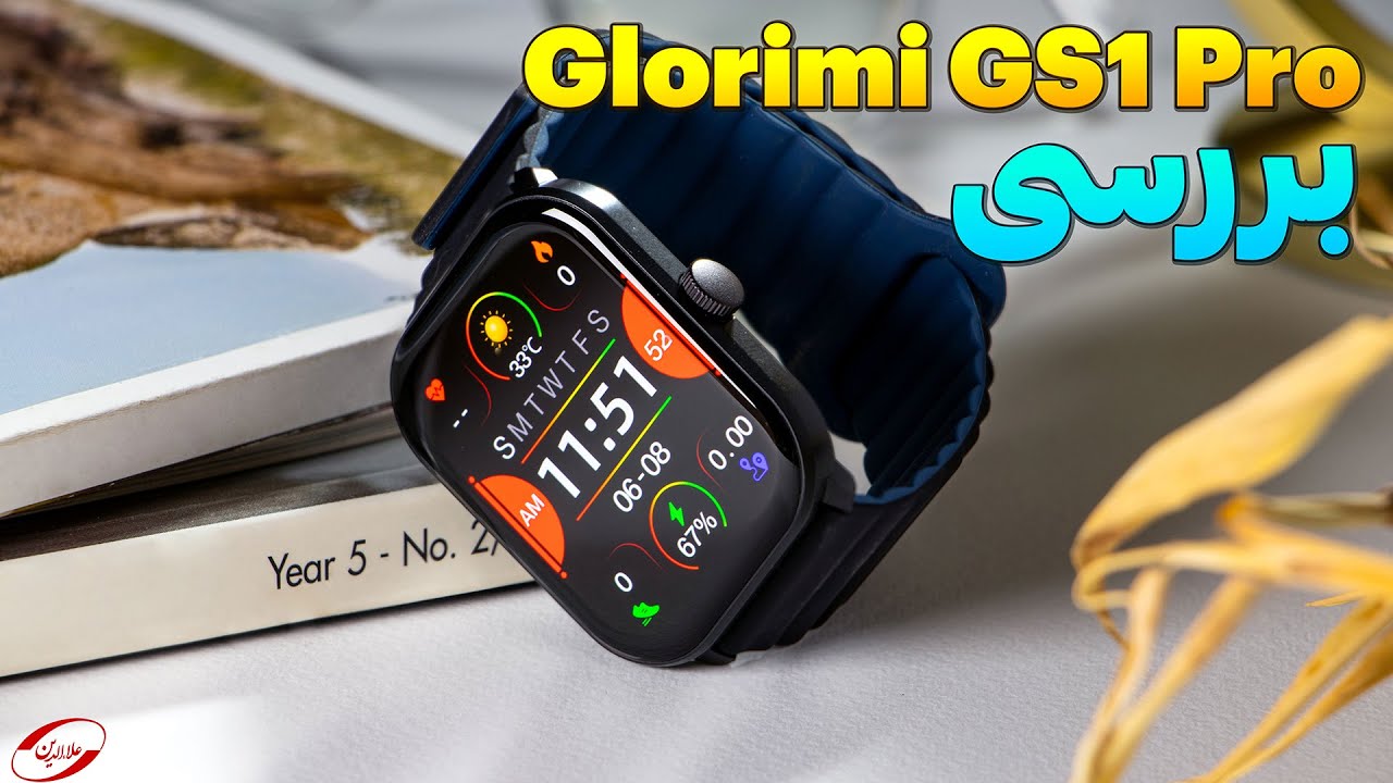 بررسی ساعت هوشمند گلوریمی جی اس ۱ پرو | Glorimi GS1 Pro Review