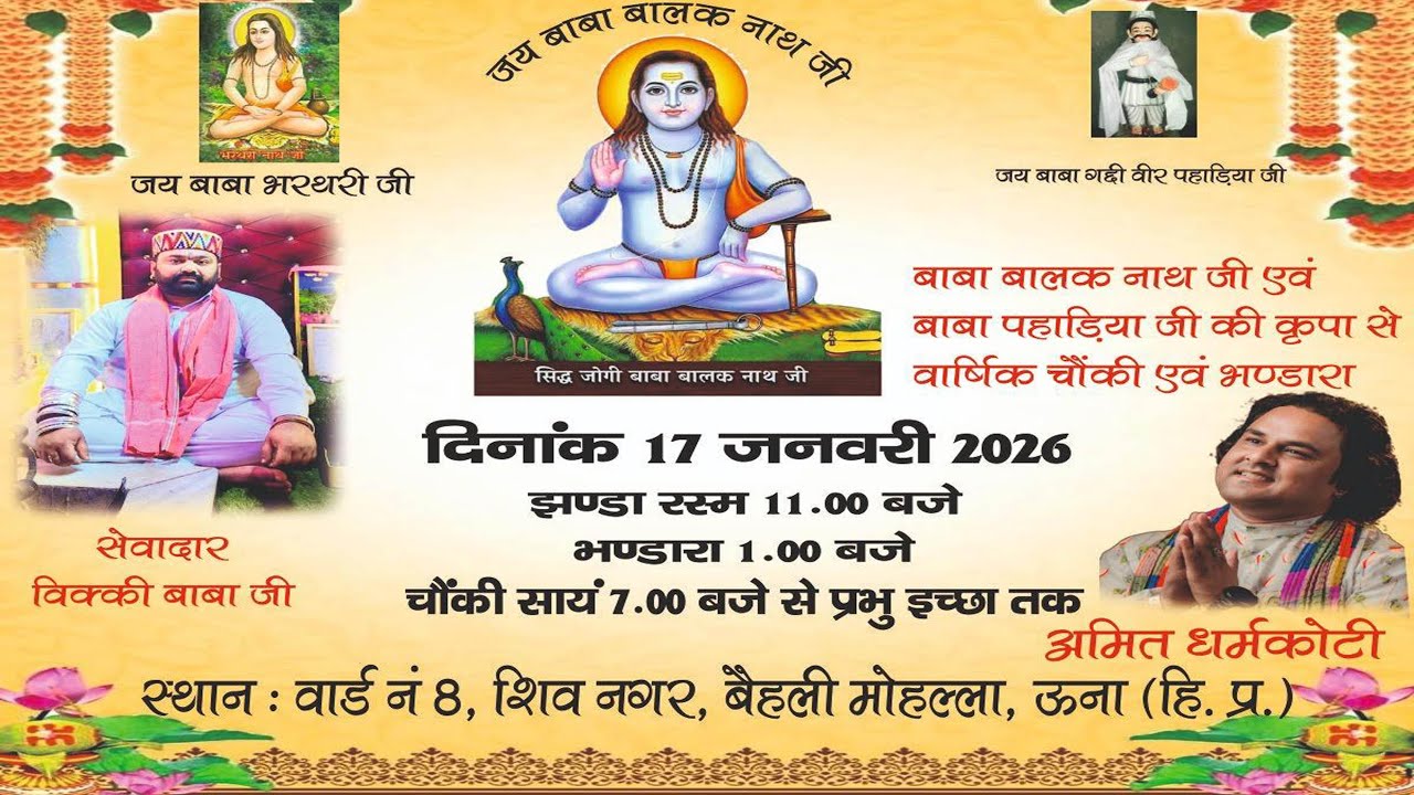ll Live सिद्ध जोगी बाबा बालक नाथ जी की कृपा से वार्षिक चौंकी सेवादार विक्की बाबा जी वार्ड नं 8, una