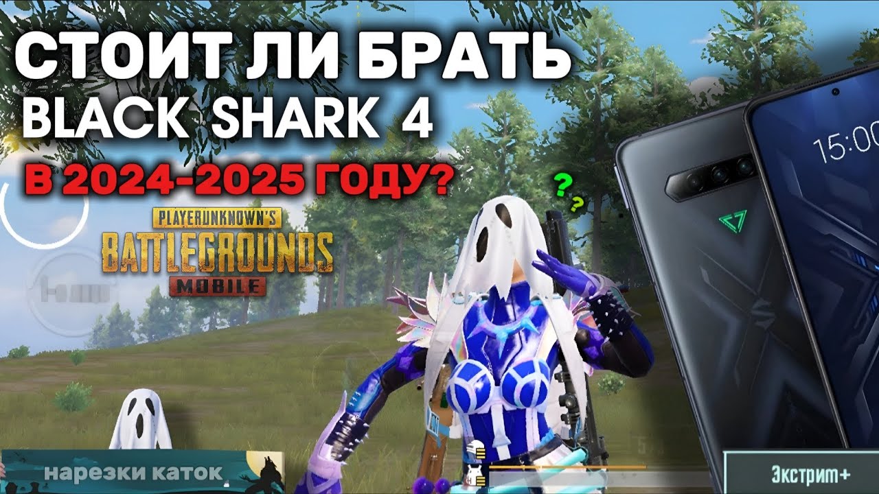 💥BLACK SHARK 4 ЕЩЁ АКТУАЛЕН?😱 | PUBG MOBILE | мем нарезка каток🔥