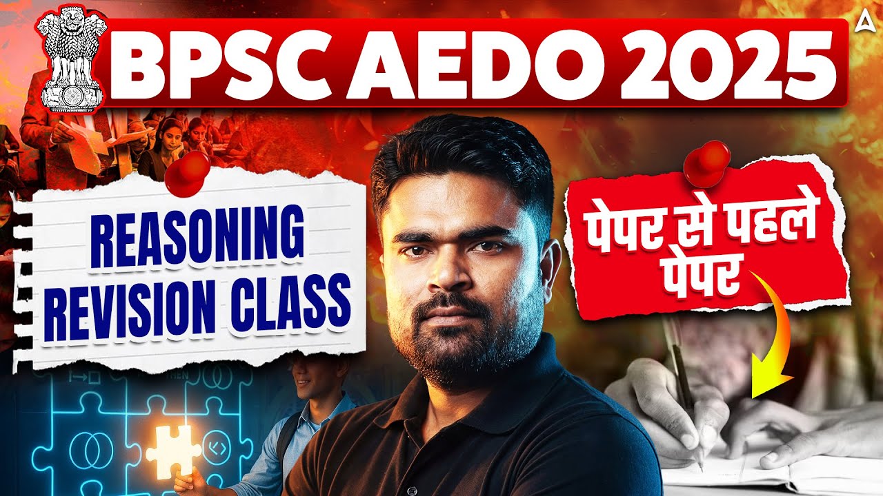 BPSC AEDO 2025 | Bihar AEDO Reasoning Revision Class | Paper से पहले Paper | By DK Dhiraj Sir