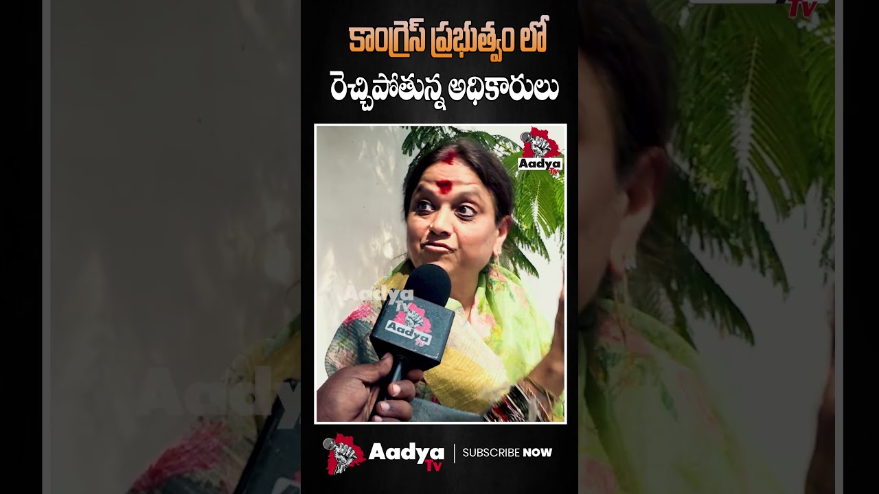 Women Fire On Electricity Officers | Telangana | Congress | AadyaTV #congress #aadyatv