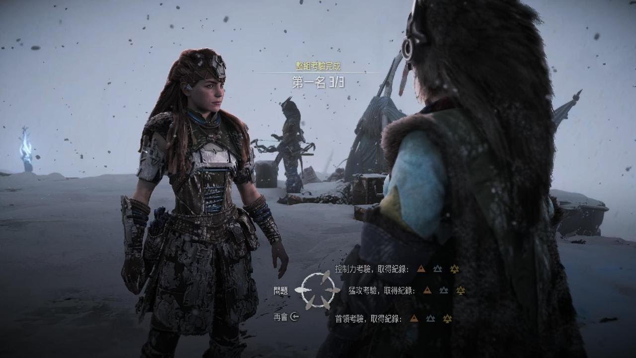 Horizon Zero Dawn Remastered_雪頌之徑狩獵地＿首領考驗