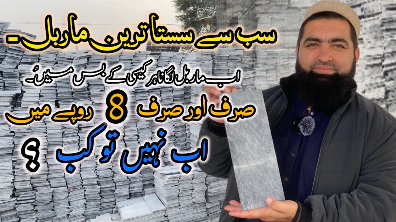 Pakistan’s Cheapest Marble | Marble Flooring for Just 8 Rupees | Affordable Marble for Everyone