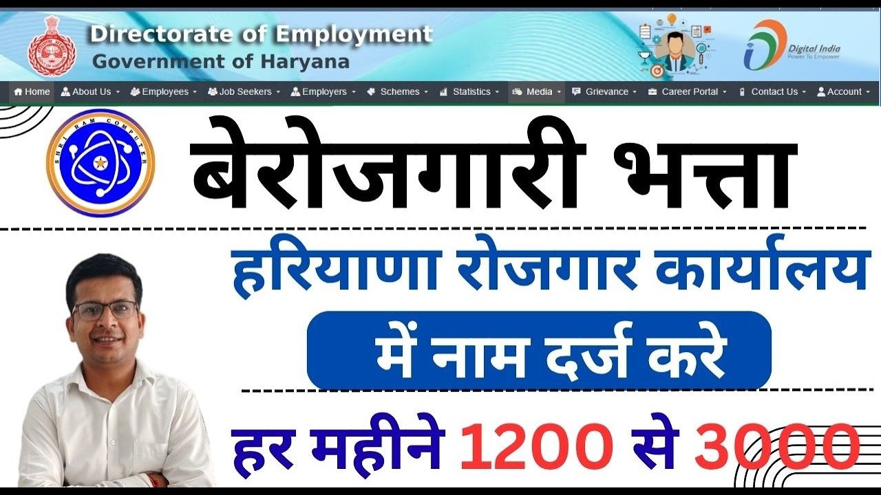 रोजगार कार्यालय में अपना नाम कैसे दर्ज करें | berojgari bhatta ka online form kaise bhare haryana