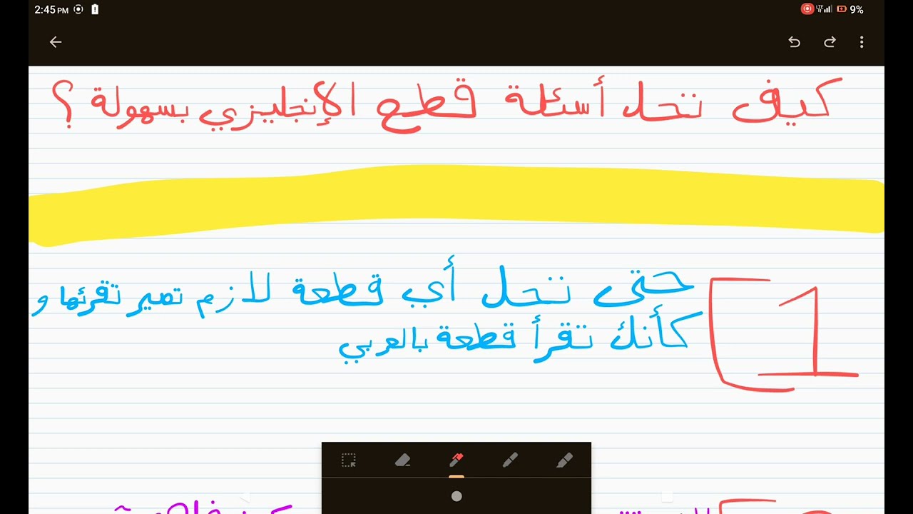 رح اخليك تحل اي قطعه إنجليزي بعد الفيديو هذا 