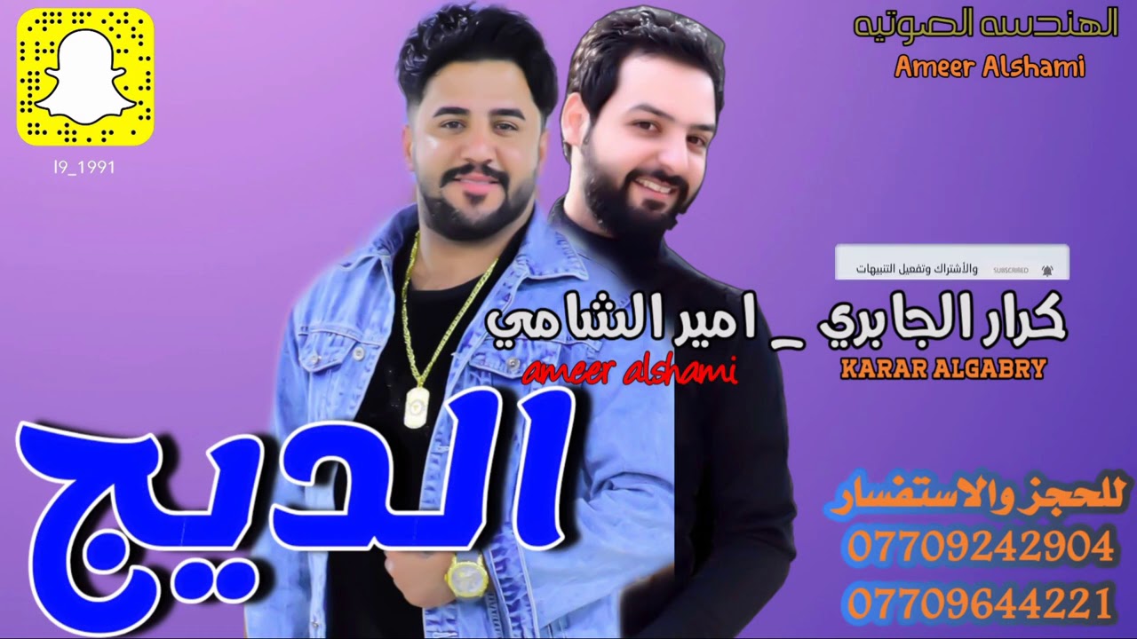 جديد/الديج باكه هاني/كرار الجابري 2021 توزيع جديد اخر تحديث معزوفات2021