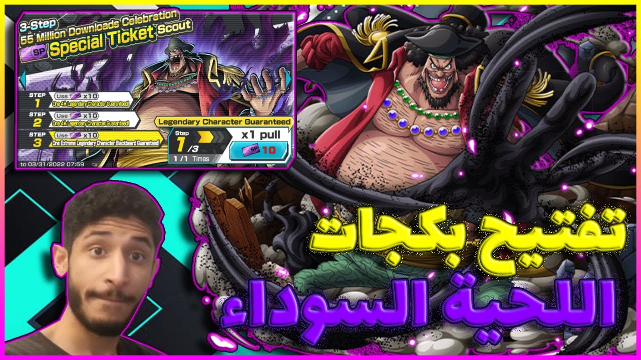 OPBR|| 😢😂 باونتي راش تفتيح بكجات لتيتش اللحية السوداء💎780💎(لازم نصبر)