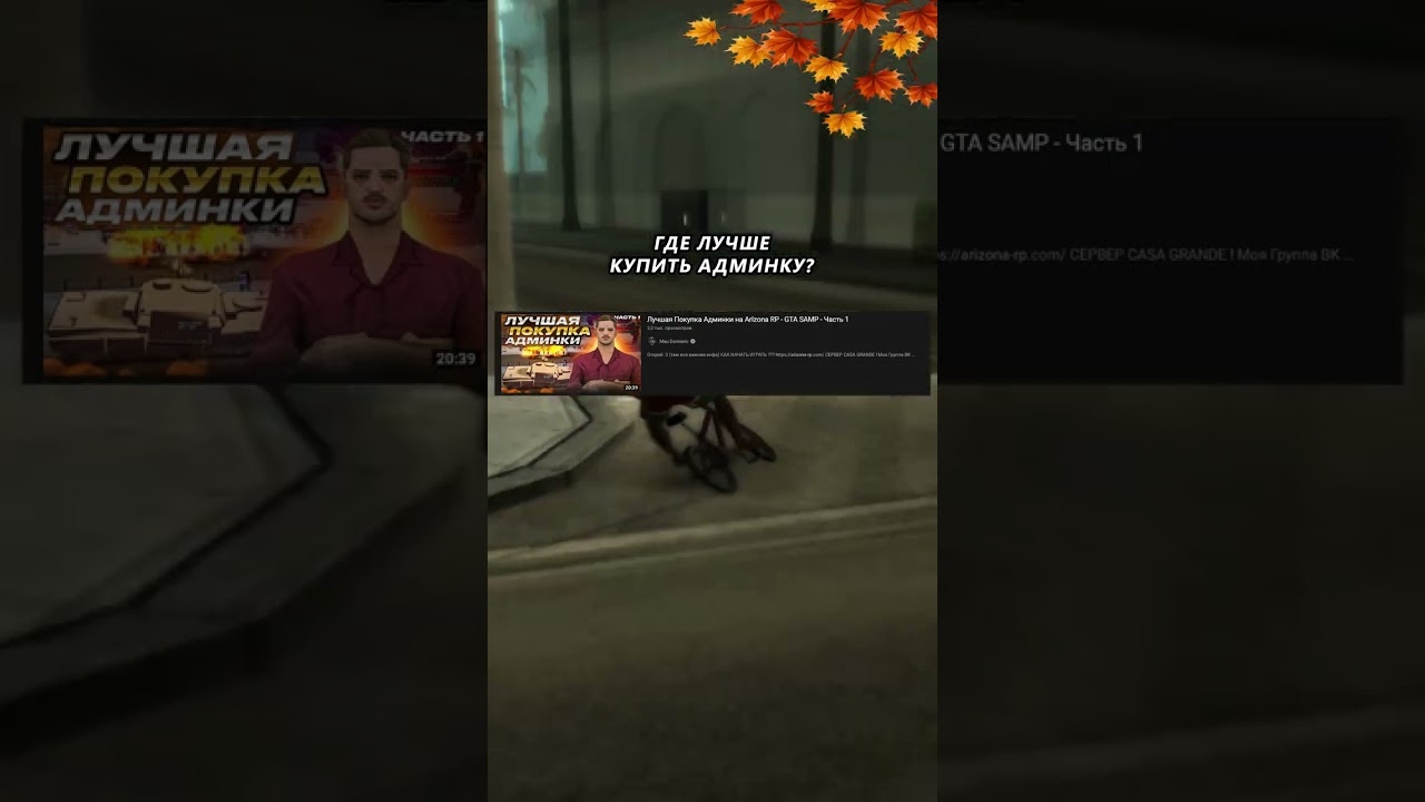 ГДЕ ЛУЧШЕ КУПИТЬ АДМИНКУ в GTA SAMP? #shorts