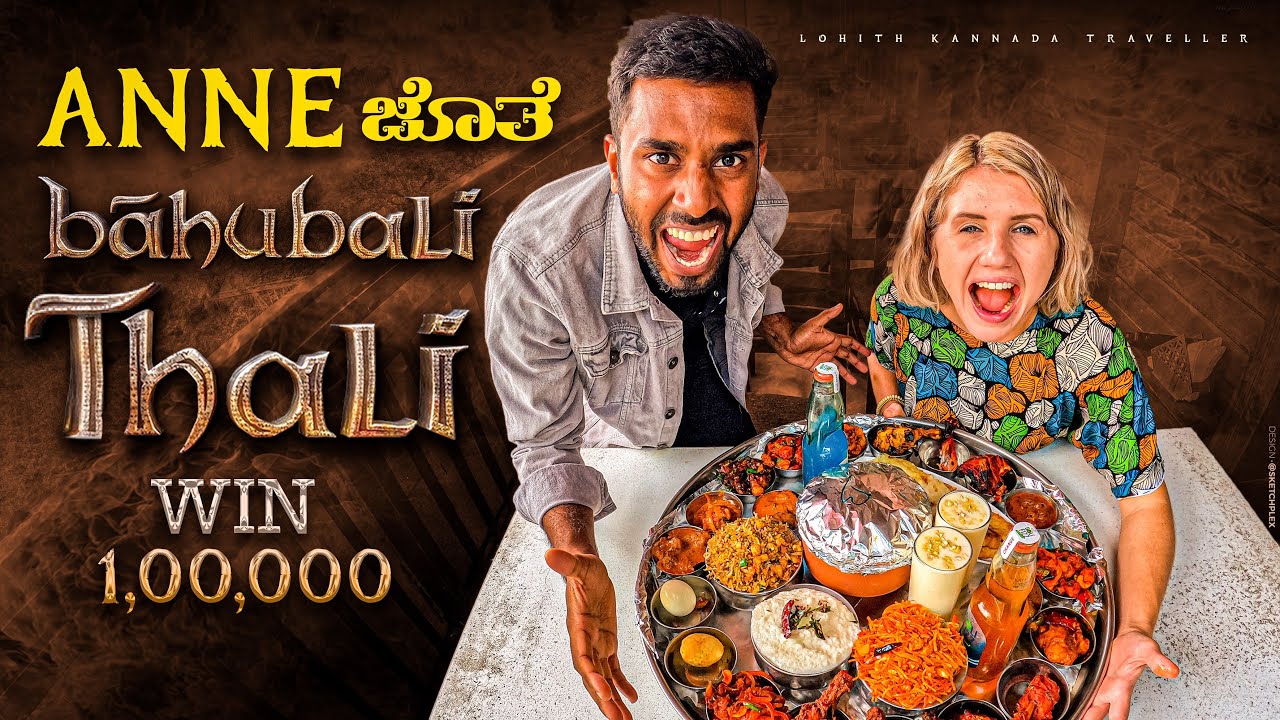 ಇದನ್ನು ಮುಗಿಸಿದ ಆಫ್ರಿಕನ್ ಹುಡುಗಿ 🤩 African Girl Finishing 8kg Bahubali Thali in 40 Minutes |