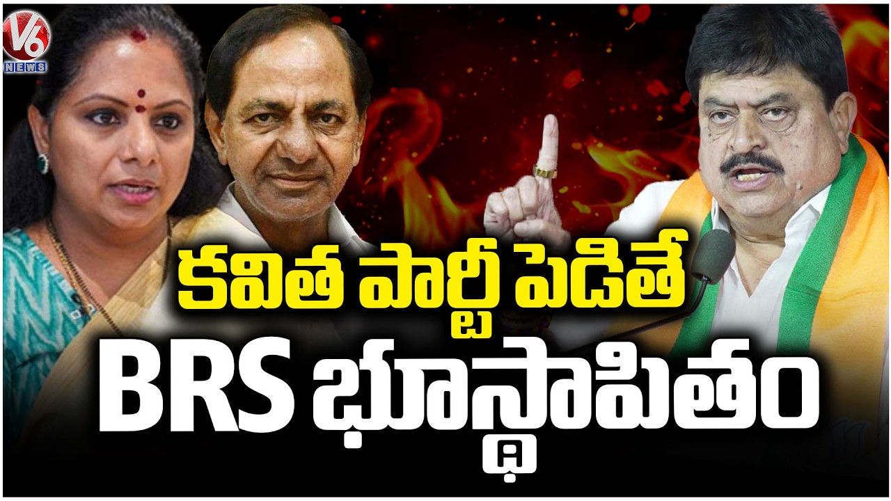 BJP Chief Ramachandra Rao Satires On Kalvakuntla kavitha Remarks | V6 News