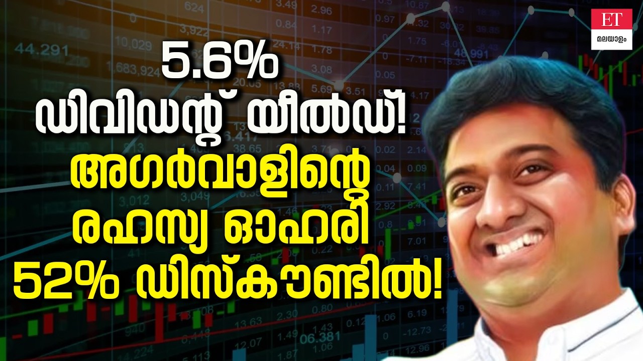 മുകുൾ അഗർവാൾ വിശ്വസിക്കുന്ന  സ്മോൾക്യാപ് ഓഹരി ! ₹1 ലക്ഷം ₹3 ലക്ഷമായി!