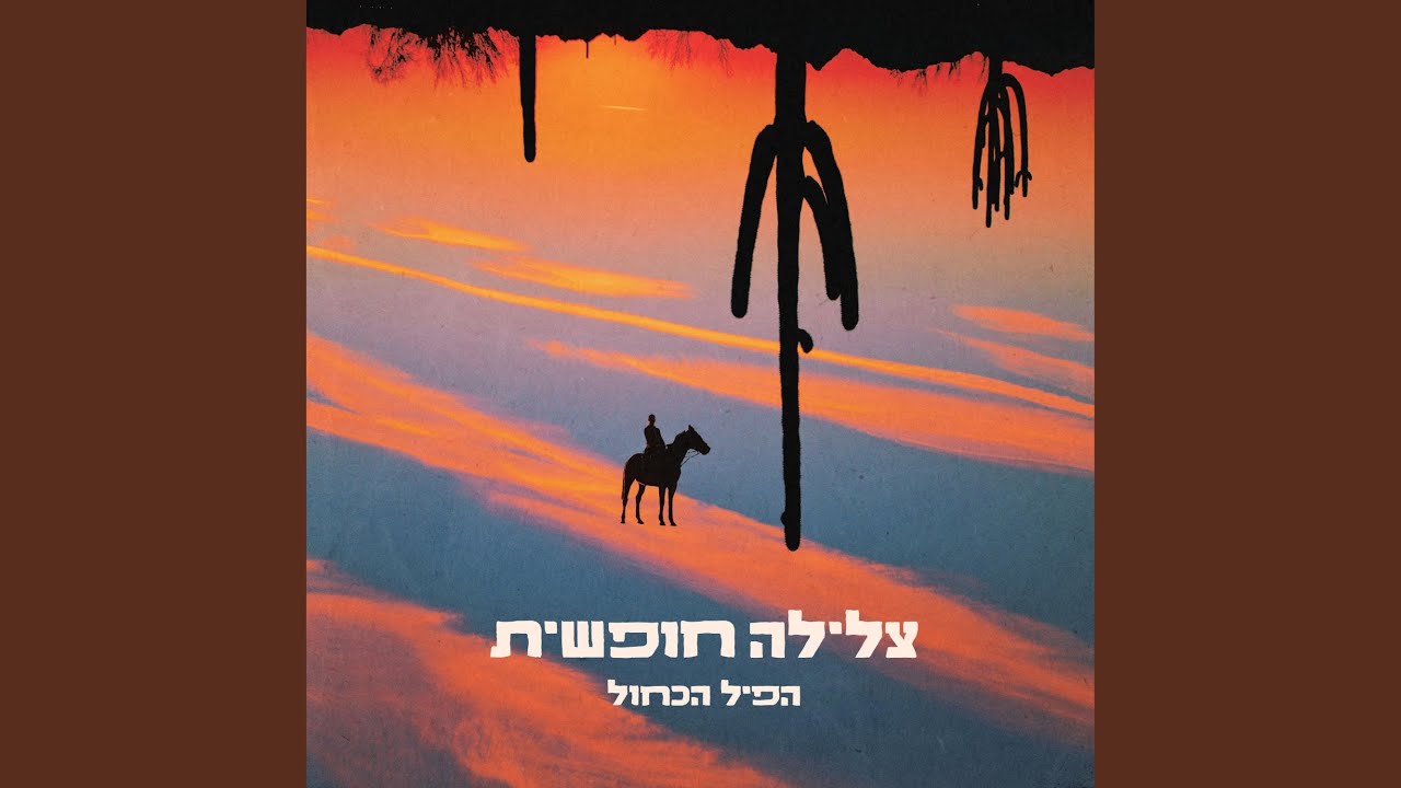 סע לים
