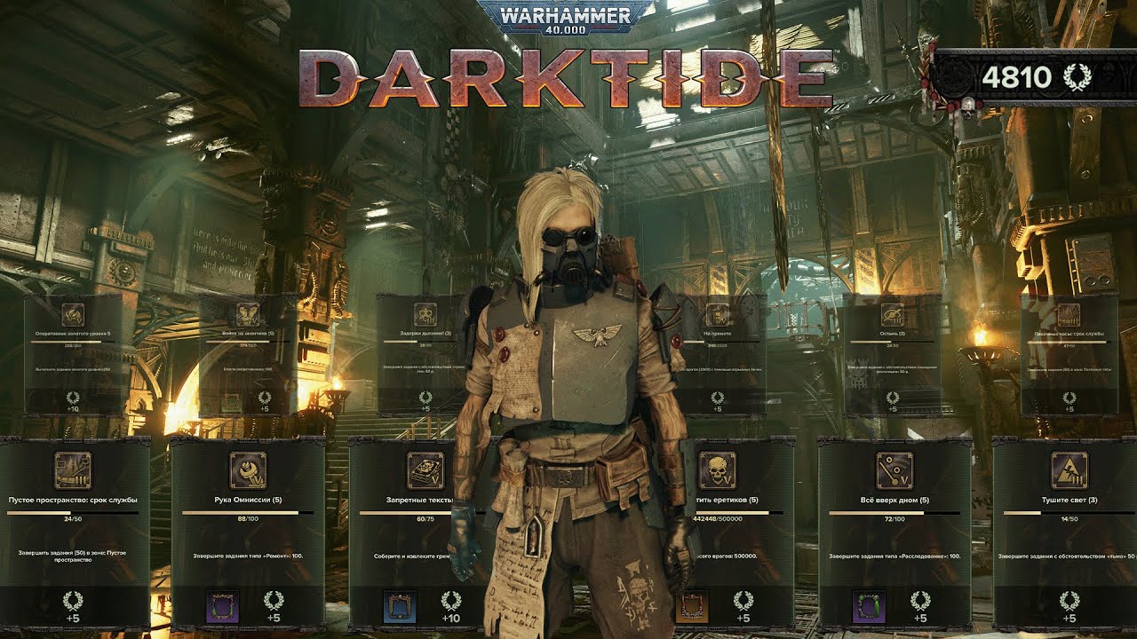 Проходим Ортусское Наступление на Хард-моде в игре ► : Warhammer 40,000 Darktide # 2