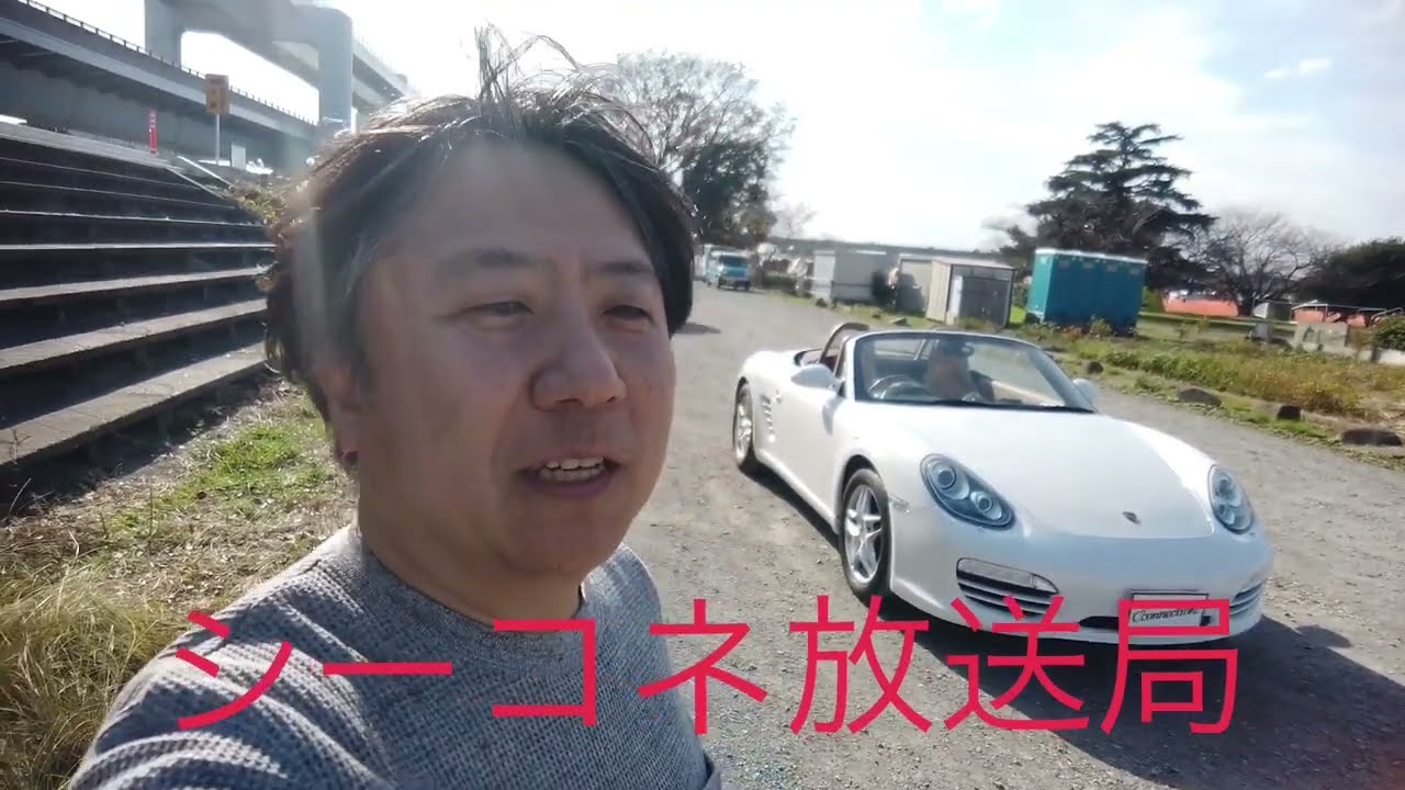 シーコネ放送局　2010年式ポルシェボクスター2.9PDKの紹介動画