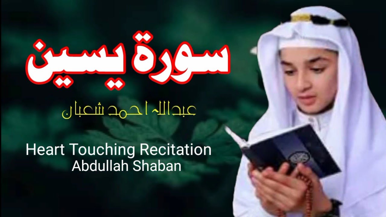 سورة يس | Surah Yaseen Full Recitation | Heart Touching Quran Tilawat  #dua #quran #islamicvideo 