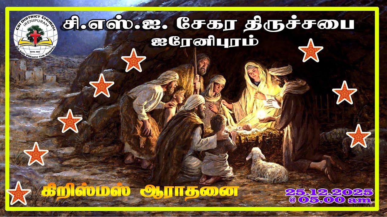 CSI DISTRICT CHURCH IRENIPURAM || CHRISTMAS WORSHIP 2025 || 25.12.2025