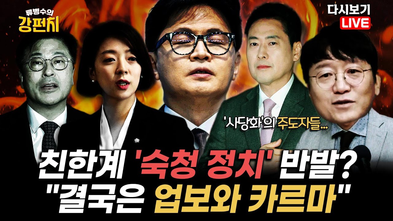 [류병수의 강펀치 Replay] 김웅 