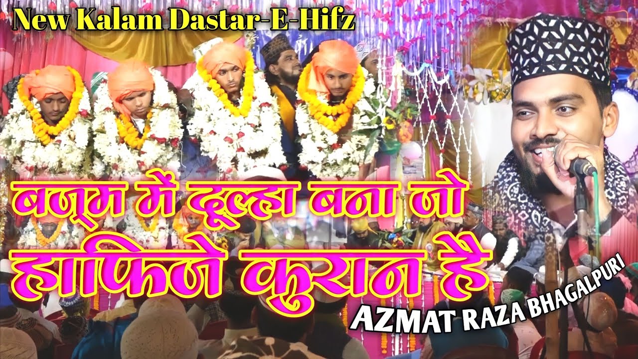 बज़्म में दूल्हा बना जो हाफिज़े क़ुरान है | New Naat | Azmat Raza Bhagalpuri #m_a_fresh_media