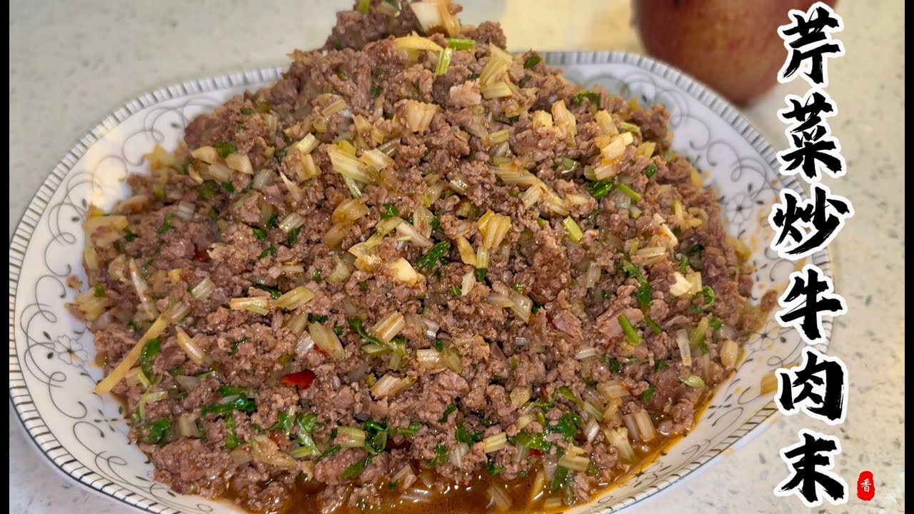 ✅The Ultimate Celery & Minced Beef Stir-Fry｜You’ll Love This Stir-Fried Celery with Minced Beef#food