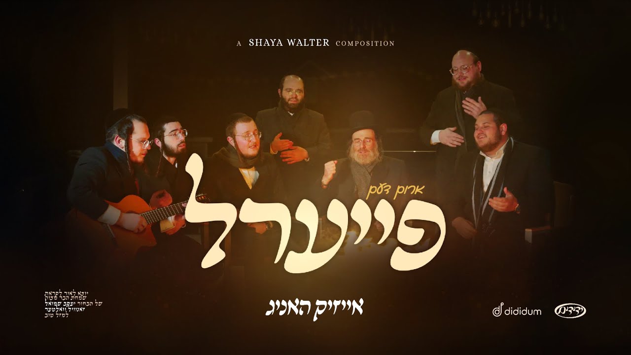 Fire'l | ארום דעם פייער - Isaac Honig - Yedidim Choir