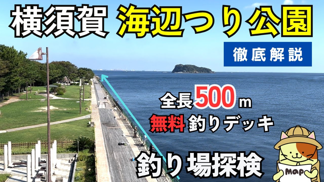 Исследование рыболовного парка «Seaside Fishing Park» в Йокосуке | Рыболовная палуба длиной 500 м...