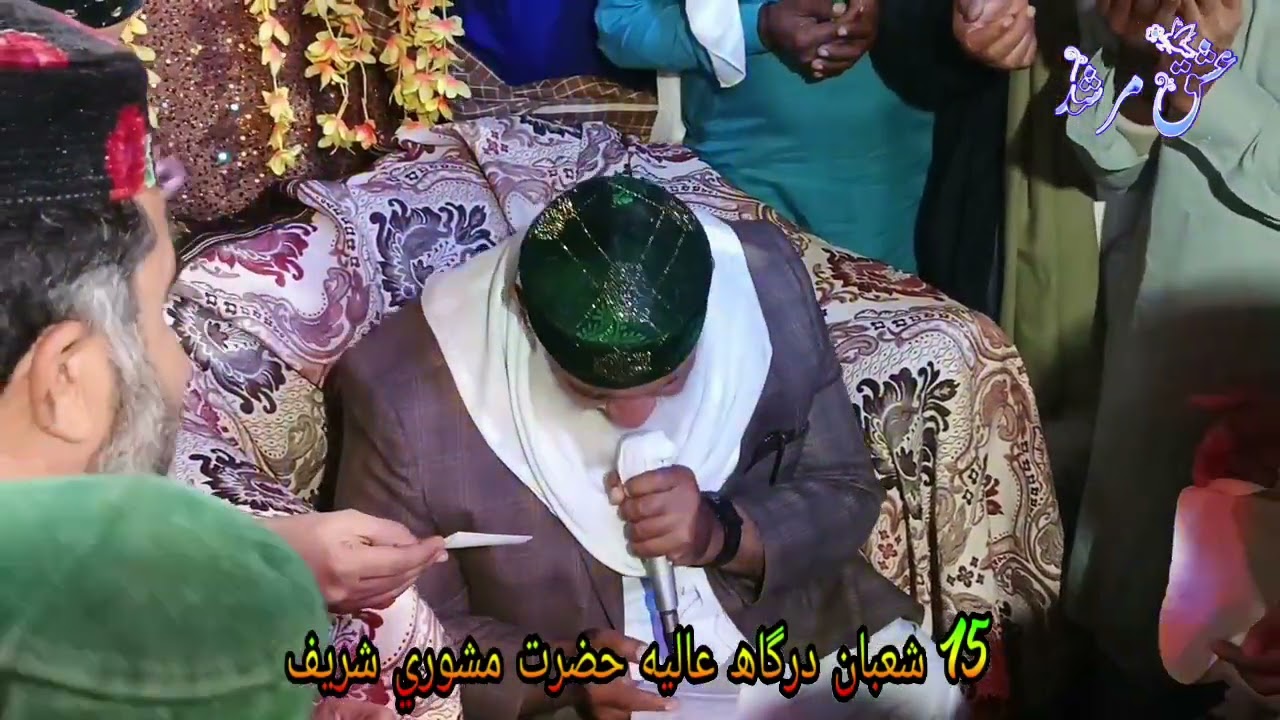 دعا خير 15 شعبان حضرت قبلا سائين قرب ڌڻي سائين بادشاھ درگاھ عاليه حضرت مشوري شريف 