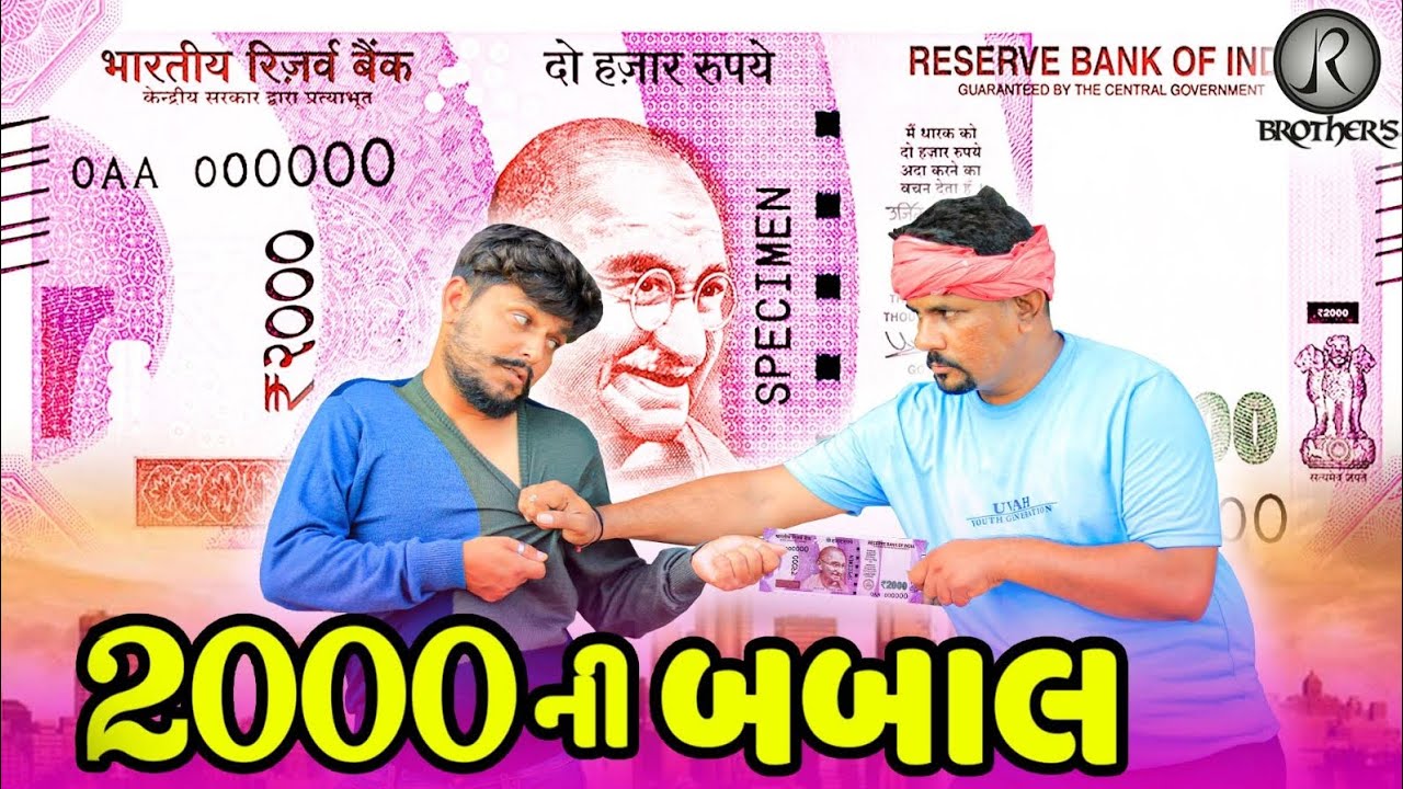 2000 ની બબાલ || JR BROTHERS || Full Comedy Video