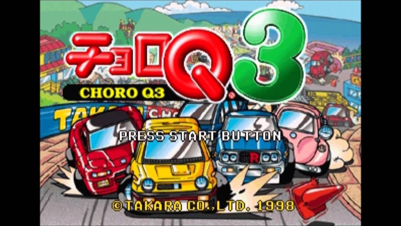 【BGM】 チョロQ3 - ロングサーキット [09/44]