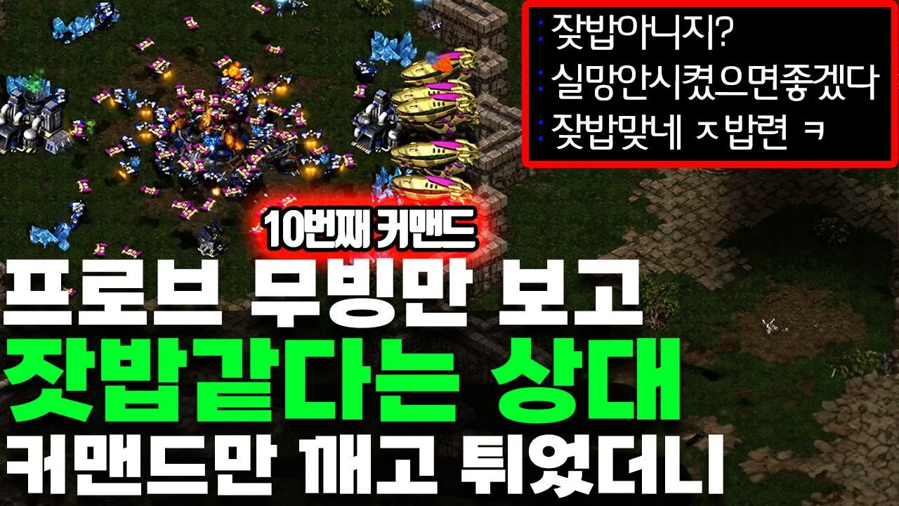 내 유닛의 움직임을 보고 잦밥이라는 너는 대체 얼마나 고수인거냐?