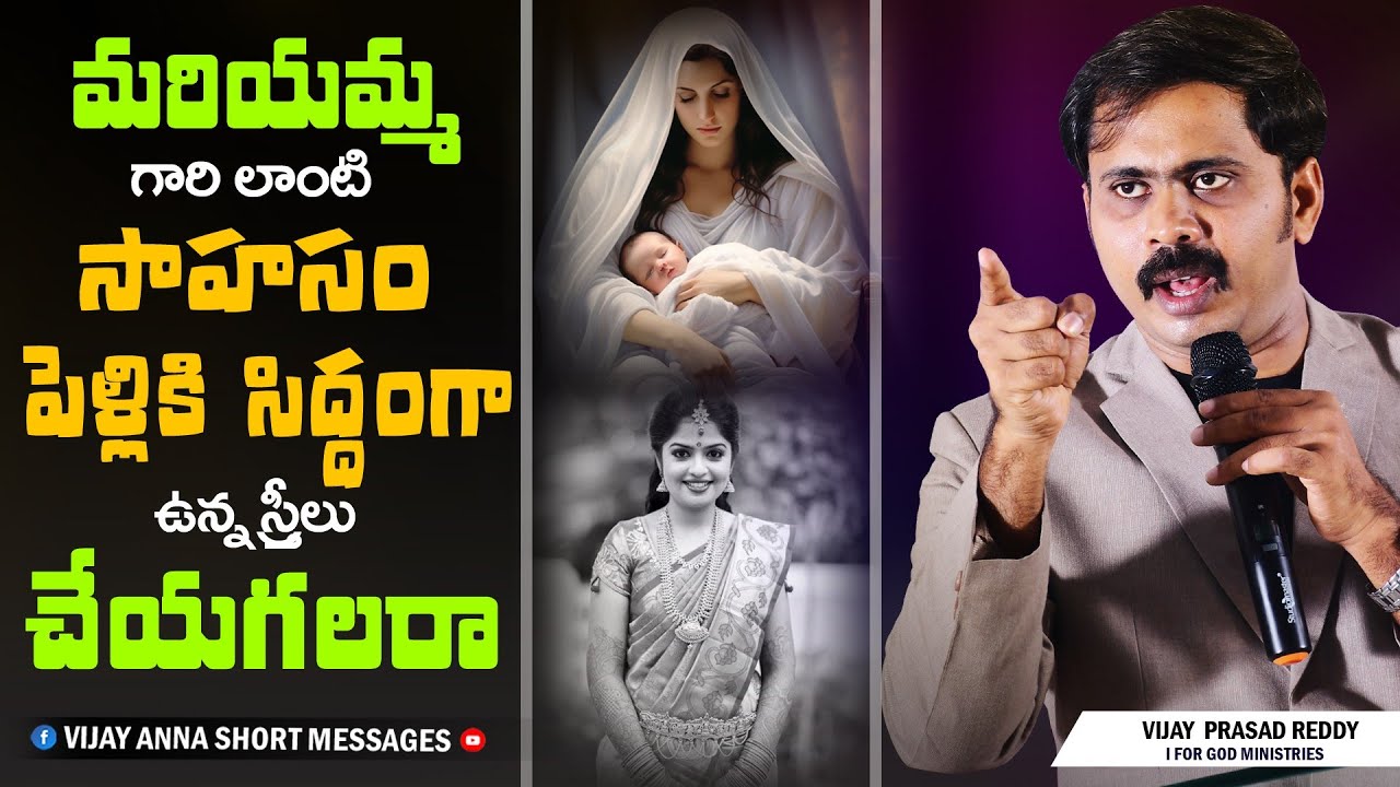 మరియమ్మ గారి లాంటి సాహసం  పెళ్లికి సిద్ధంగా ఉన్న స్త్రీలు            చేయగలరా#iforgod