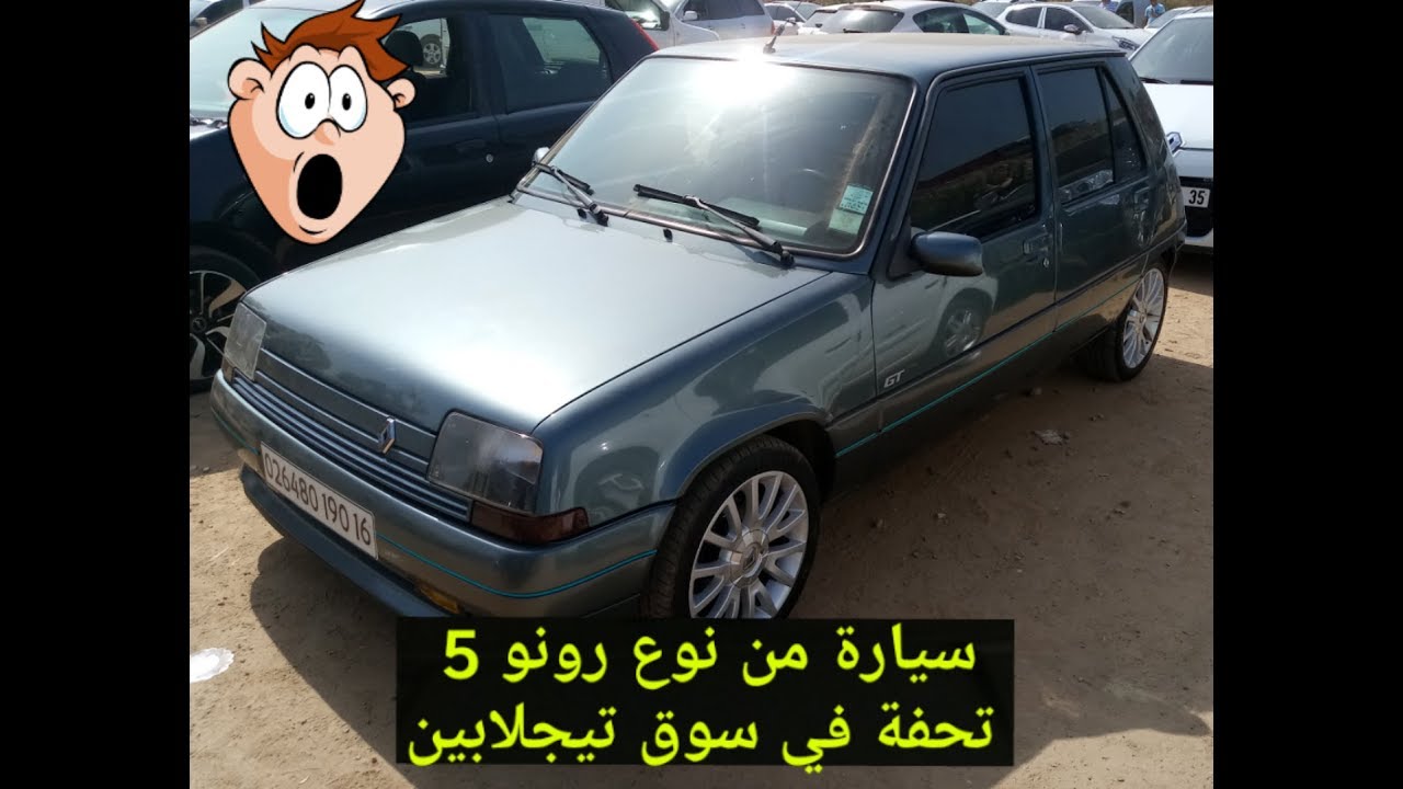 سيارة من نوع رونو 5 تحفة في سوق تيجلابين للسيارات - Renault 5 Restylee