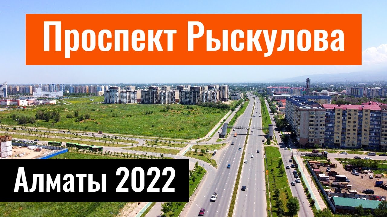 Проспект Рыскулова. Пробивка. Алматы, Казахстан, 2022 год.