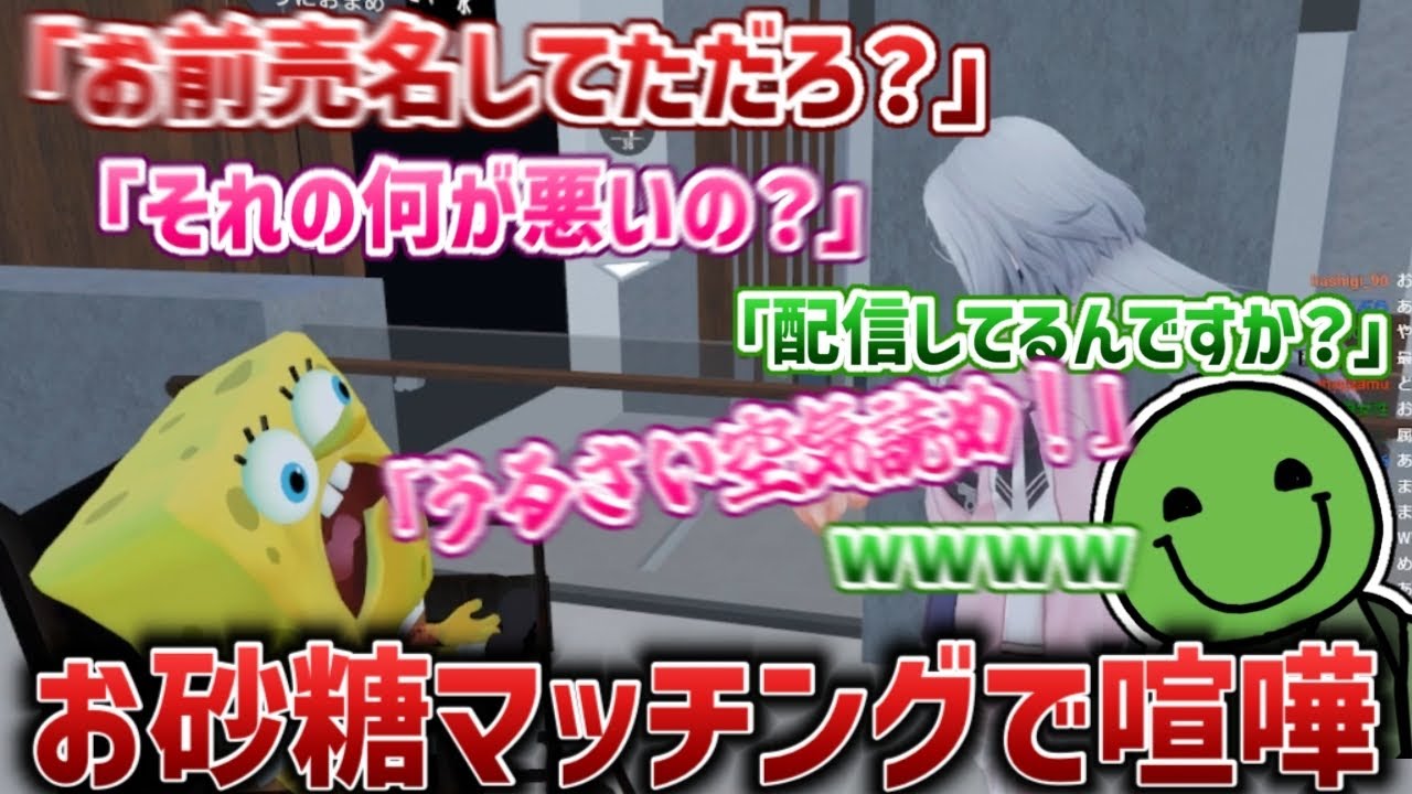 【VRC】お砂糖部屋でガチ喧嘩している男女に爆笑するはりーシ【2026/01/20】