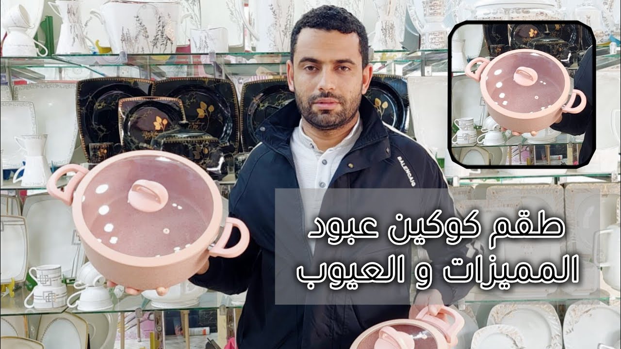 جرانيت كوكين عبود | هقولك كل حاجة عنه من مميزاته وعيوبه