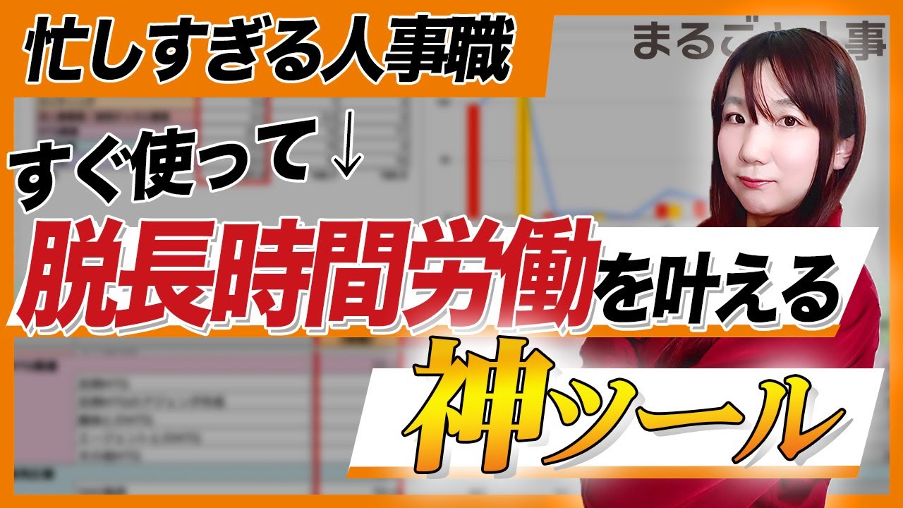 忙しい採用担当者必見！工数管理のコツとは？