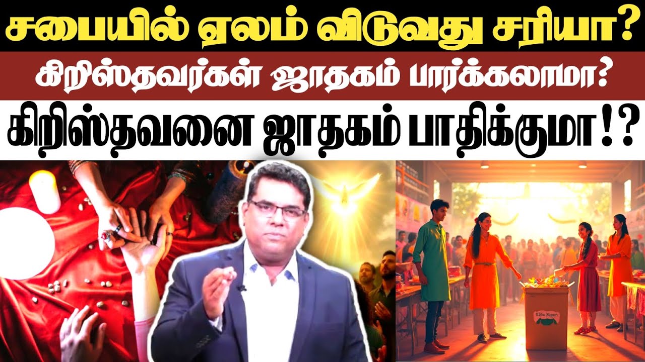 கிறிஸ்தவனை ஜாதகம் பாதிக்குமா!? | BRO.MD JEGAN | நேற்றுவரை | Tamil Christian Message | Bible Study |