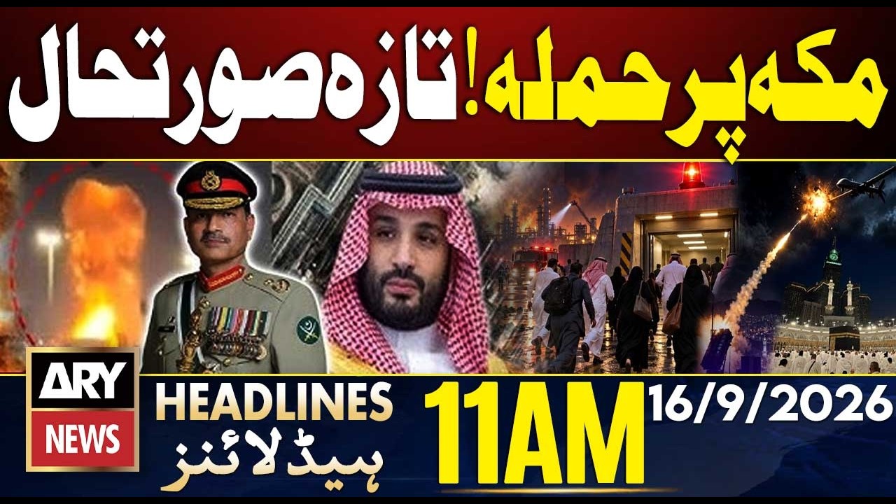 Saudi-Houthi War: Makkah Under Drone Attack | Petrol Price | ARY News 11 AM Headlines | 16 Sep 2026