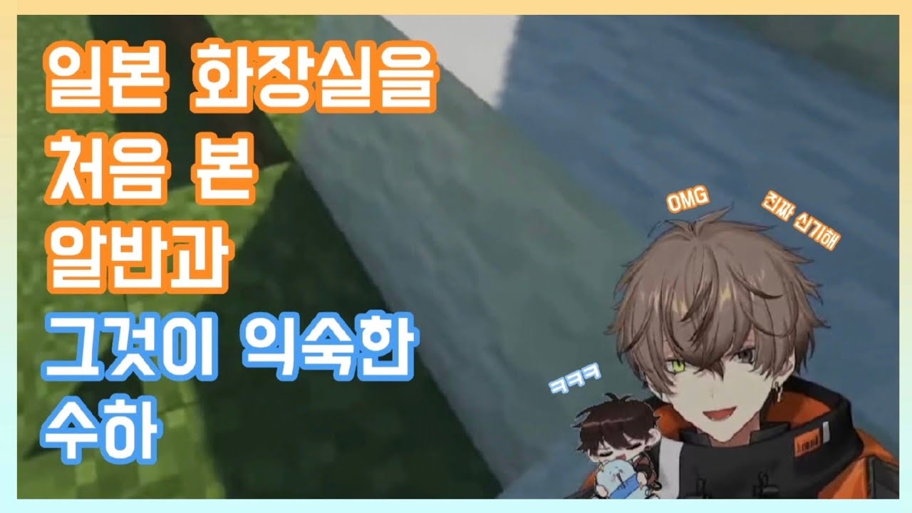 [알반 녹스×민수하] 일본 화장실을 보고 놀란 알반 (KOR SUB)