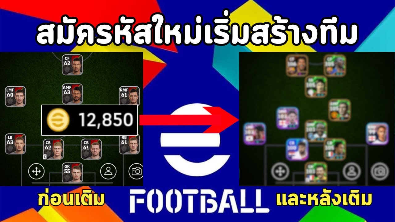 สร้างรหัสใหม่ และ ทำทีมให้เทพ EP.3 : eFootball 2025