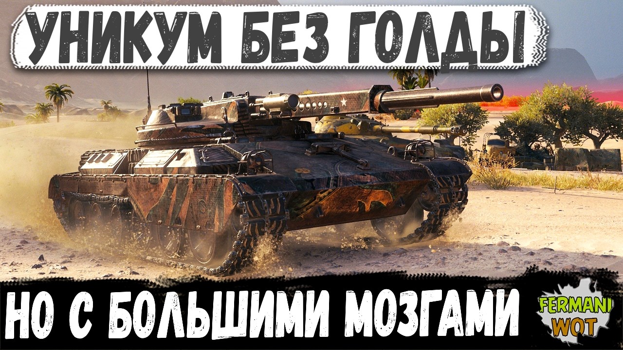 БЕЗ ГОЛДЫ, БЕЗ СУЕТЫ &mdash; ARES 90 В РУКАХ ПРОДУМАННОГО ИГРОКА в WOT