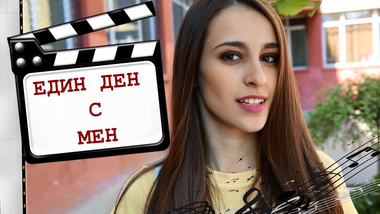 Един ден с Ана-Мария (Блага) и приятелките й