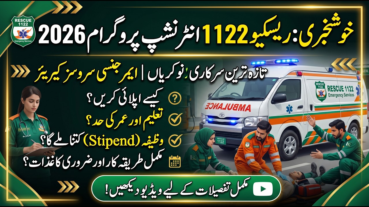 Rescue 1122 Internship Program 2026 | Latest Government Jobs | Emergency Services Careers