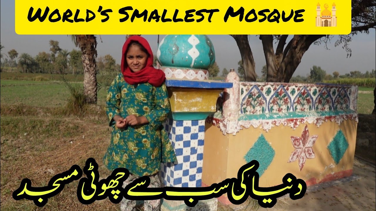 World&rsquo;s Smallest Mosque 🕌 | Duniya Ki Sabse Choti Masjid | Harmain Nishat World