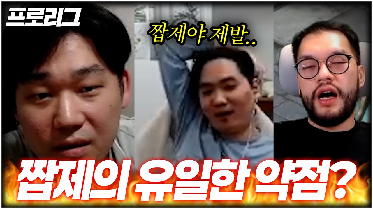 하필 슈퍼 에결 상황에서 나온 치명적인 짭제의 약점? [메이저 프로리그]
