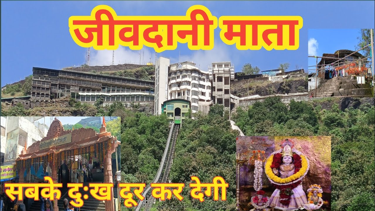 जीवदानी माता मंदिर विरार 🚩jivdani Temple🚩 नवसाला पावणारी आई 🙏