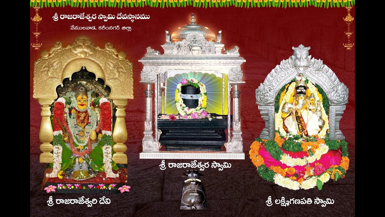 🔴Live Darshan of Sri Rajarajeshwara Swamy Temple on Maha Shivaratri | Sri Rajarajeshwara Swamy