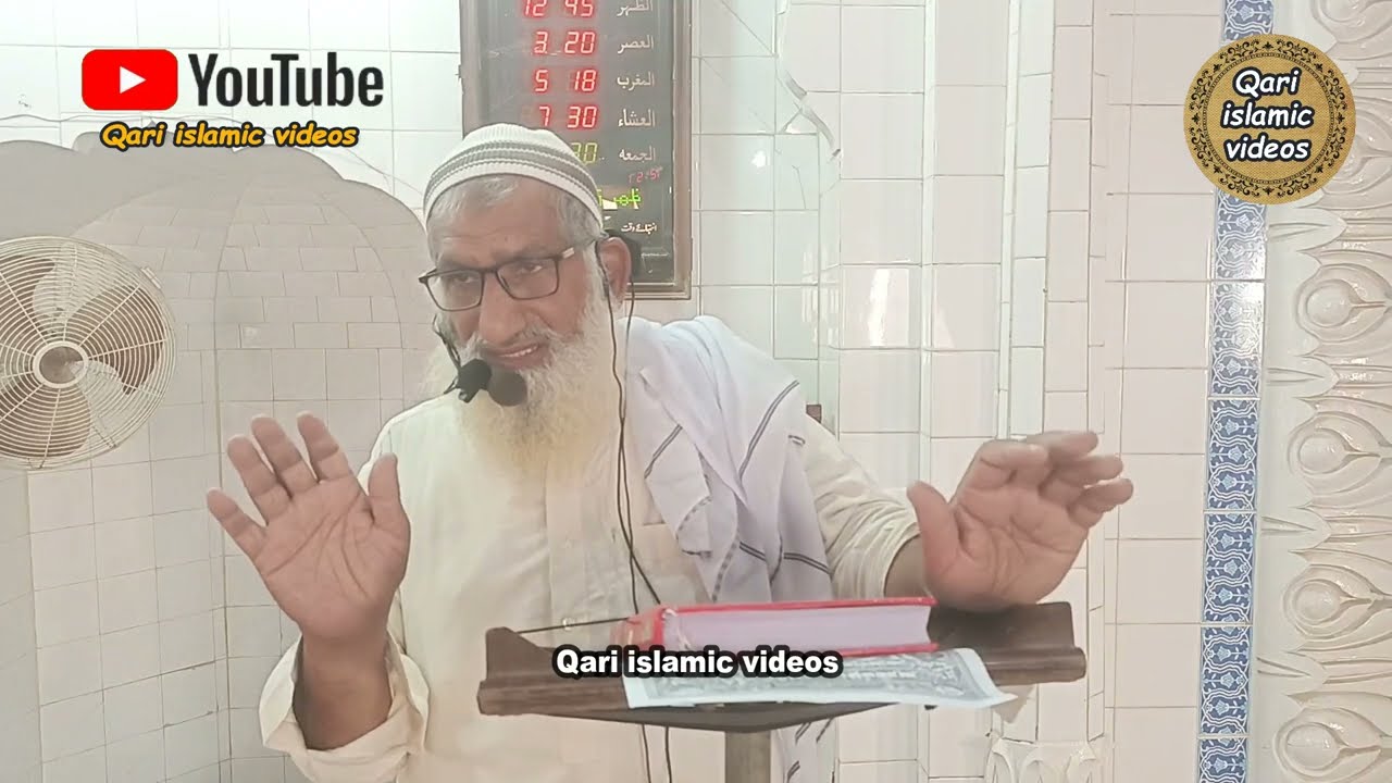 Shaikh Abdul Rasheed riyasti khutba jumma 22-11-2024