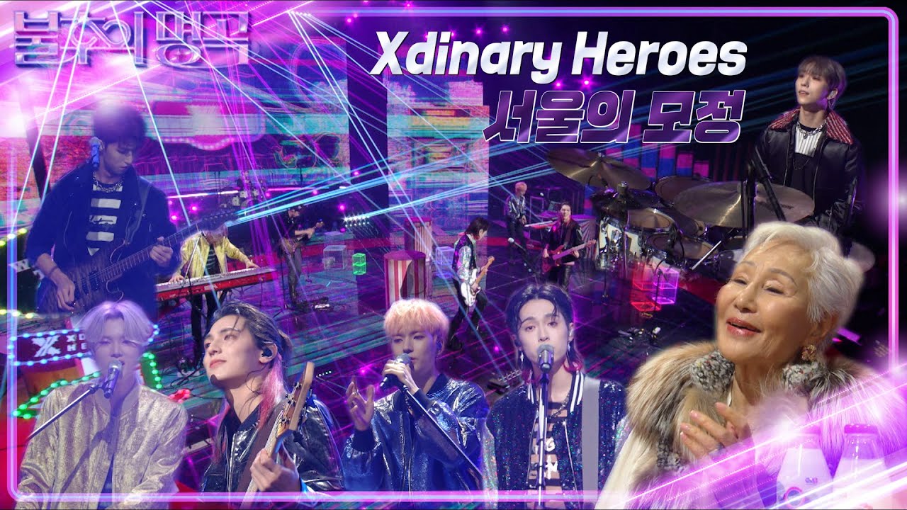 Xdinary Heroes - 서울의 모정 [불후의 명곡2 전설을 노래하다/Immortal Songs 2] | KBS 221210 방송