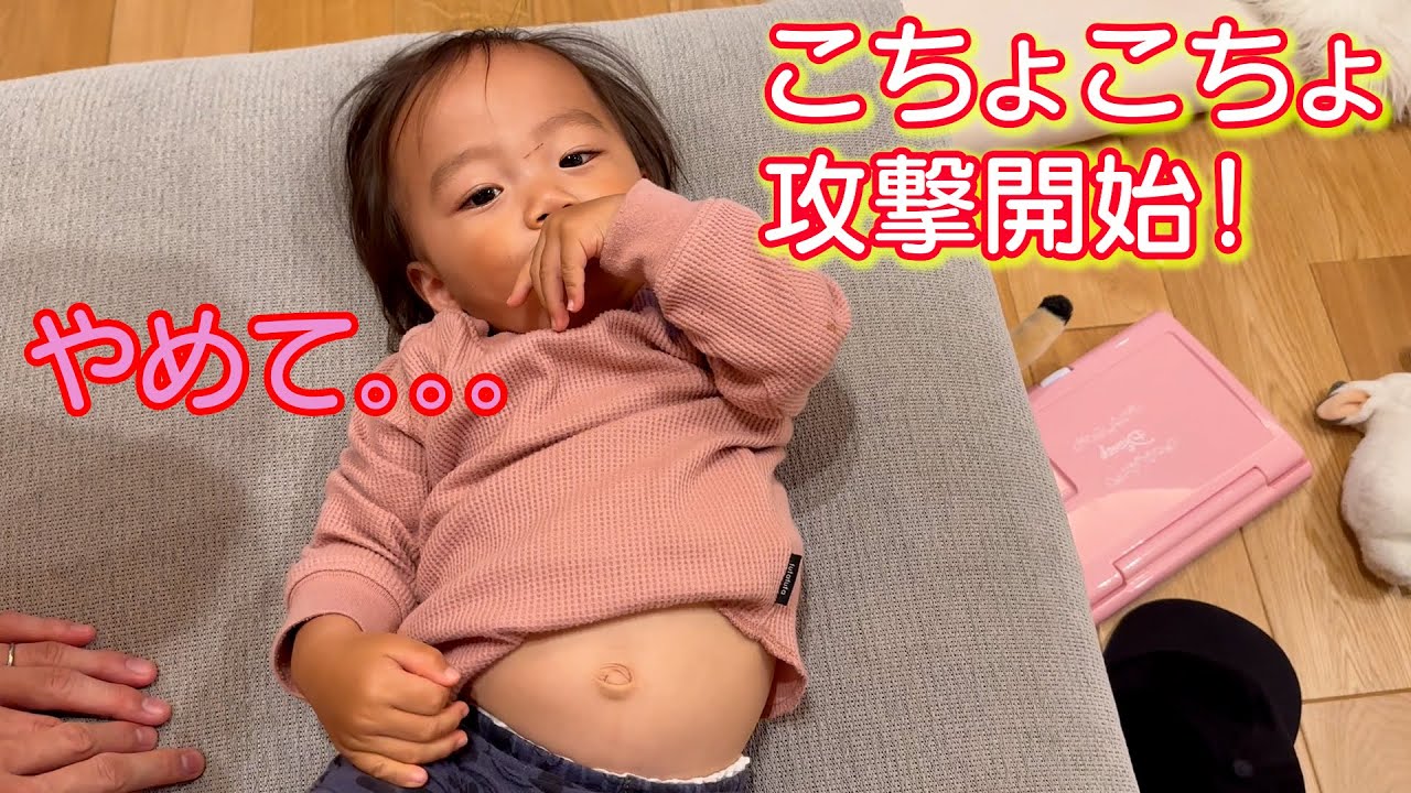 赤ちゃんのむちむちボディをこちょこちょ攻撃ｗ